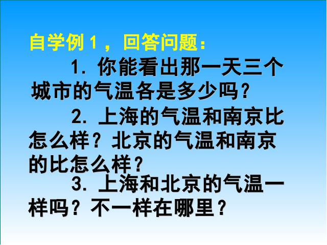 六年级下册数学（人教版）第一单元《负数》第5页