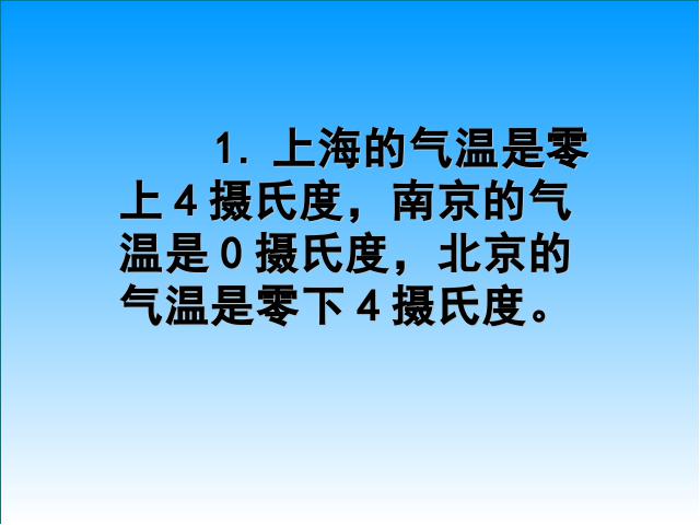 六年级下册数学（人教版）第一单元《负数》第6页