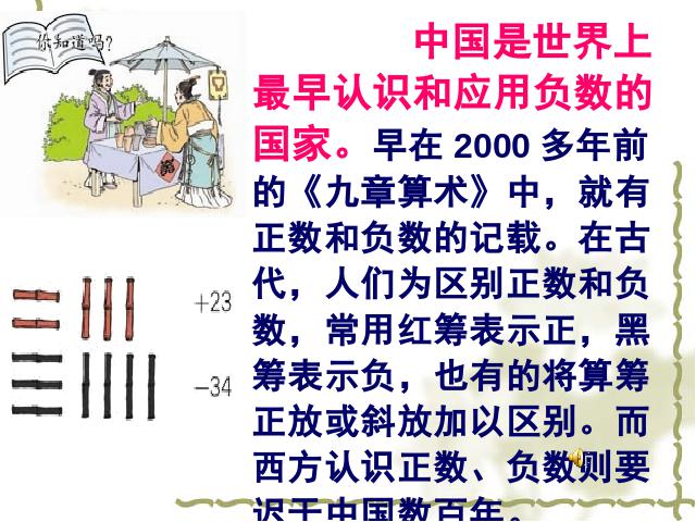 六年级下册数学（人教版）数学第一单元-《负数》ppt第6页