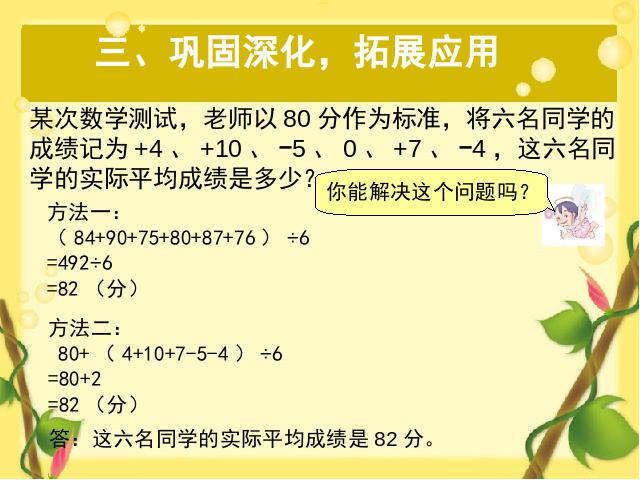 六年级下册数学（人教版）数学《2015新版:直线上的负数》（）第7页