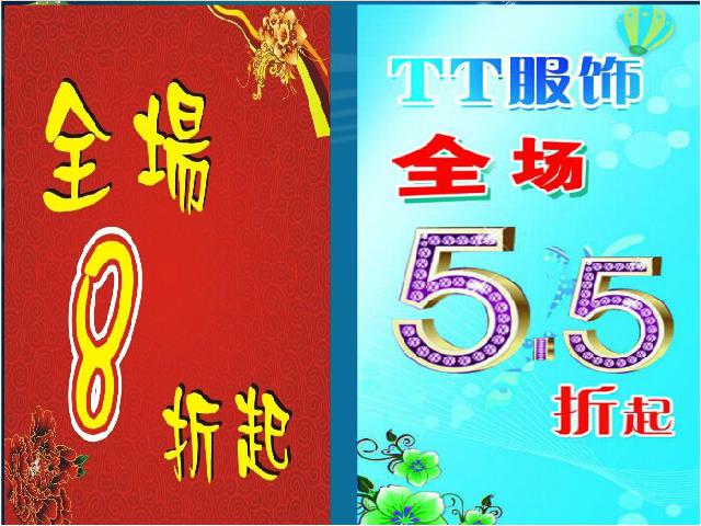 六年级下册数学（人教版）数学《百分数(二)2.1折扣》教研课第7页