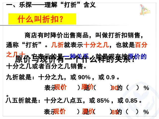 六年级下册数学（人教版）数学教研课ppt《百分数(二)2.1折扣》第6页