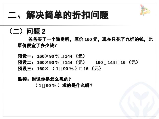 六年级下册数学（人教版）《百分数(二):折扣》数学第4页