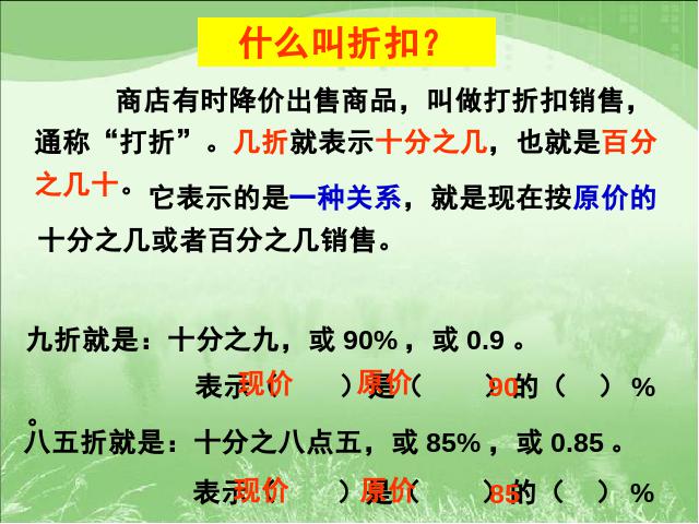 六年级下册数学（人教版）《百分数应用:折扣》数学第3页