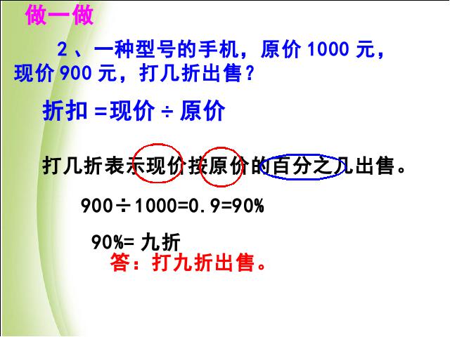 六年级下册数学（人教版）数学《百分数(二)2.2成数》ppt比赛教学课件第3页