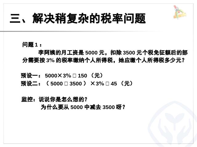 六年级下册数学（人教版）数学《百分数(二)2.3税率》ppt比赛教学课件第10页