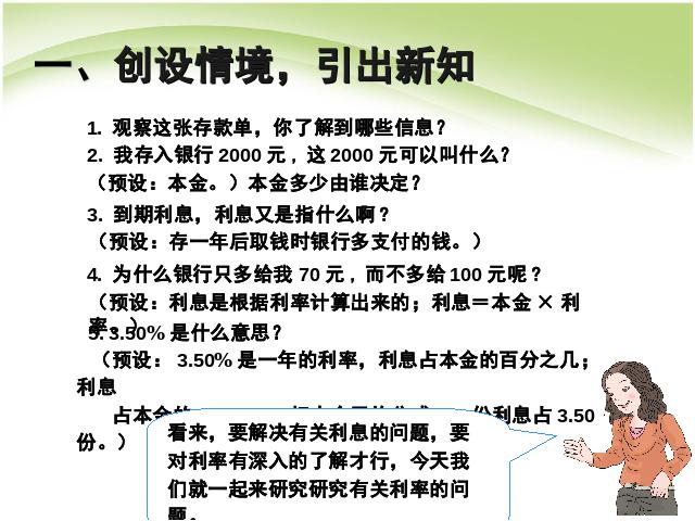 六年级下册数学（人教版）数学第二单元:百分数(二):利率例4 课件ppt第3页