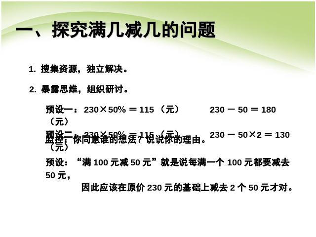 六年级下册数学（人教版）数学第二单元:百分数(二):解决问题第3页