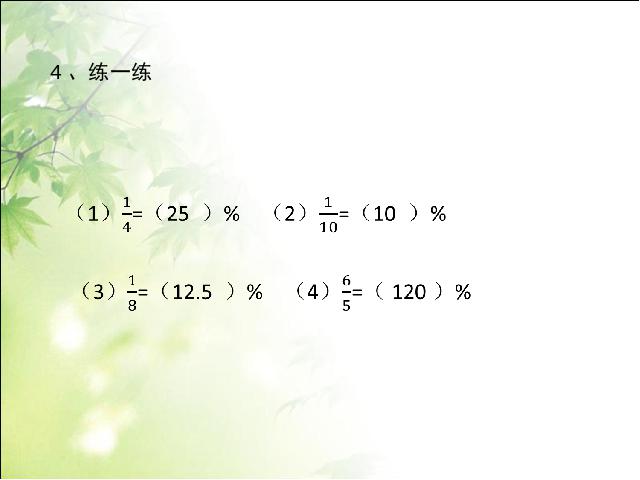 六年级下册数学（人教版）数学《生活与百分数》ppt比赛教学课件第8页