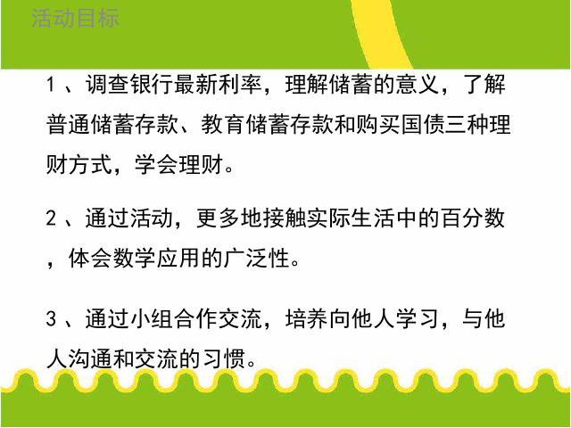 六年级下册数学（人教版）数学《生活与百分数》优秀获奖第2页