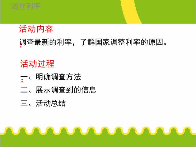 六年级下册数学（人教版）数学《生活与百分数》优秀获奖第3页