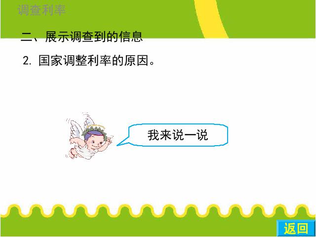 六年级下册数学（人教版）数学《生活与百分数》优秀获奖第6页