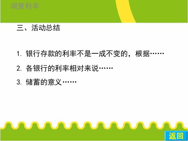 六年级下册数学（人教版）数学《生活与百分数》优秀获奖第7页