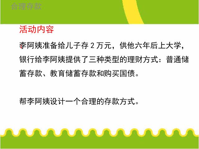 六年级下册数学（人教版）数学《生活与百分数》优秀获奖第8页