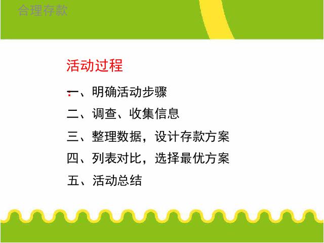 六年级下册数学（人教版）数学《生活与百分数》优秀获奖第9页