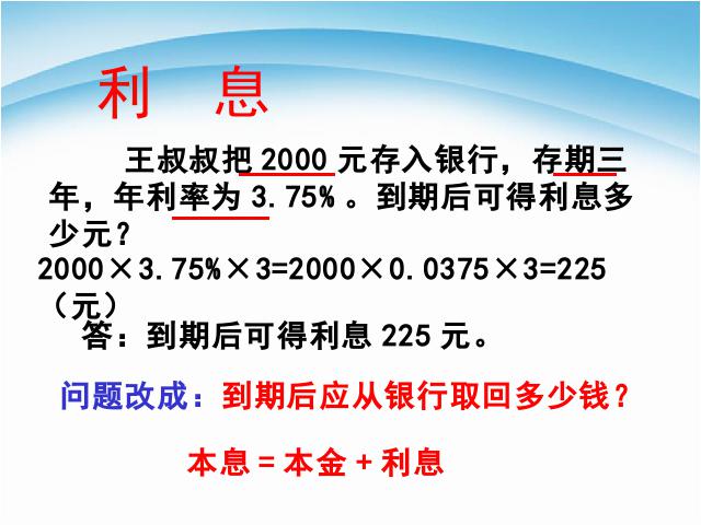 六年级下册数学（人教版）数学《生活与百分数》精品第10页