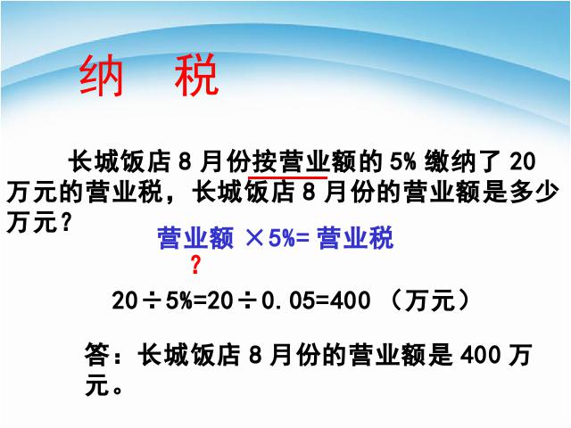 六年级下册数学（人教版）数学《生活与百分数》精品第6页