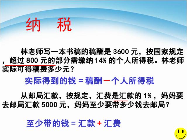 六年级下册数学（人教版）数学《生活与百分数》精品第8页