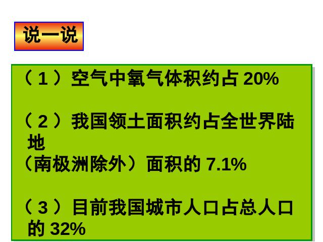 六年级下册数学（人教版）《生活与百分数》数学公开课第4页