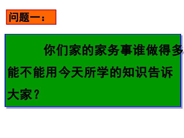 六年级下册数学（人教版）《生活与百分数》数学公开课第8页