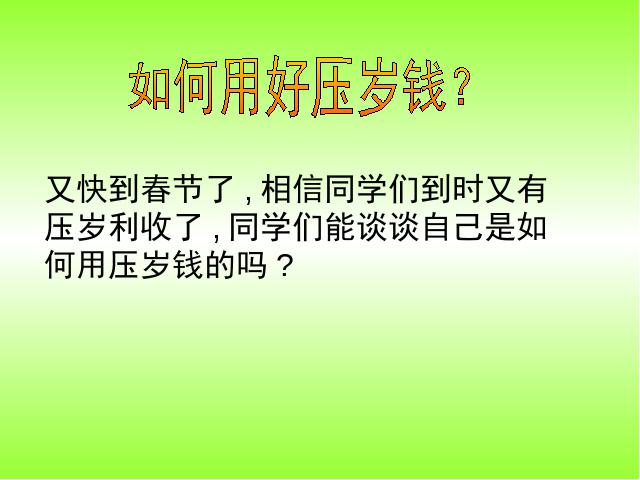 六年级下册数学（人教版）数学《生活与百分数》教研课第10页