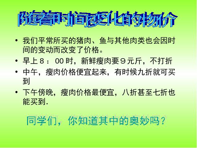 六年级下册数学（人教版）数学《生活与百分数》教研课第5页