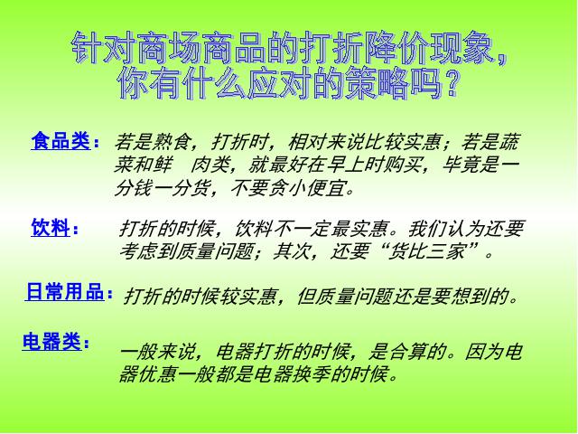 六年级下册数学（人教版）数学《生活与百分数》教研课第7页