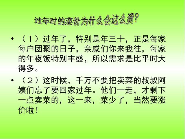 六年级下册数学（人教版）数学《生活与百分数》教研课第9页