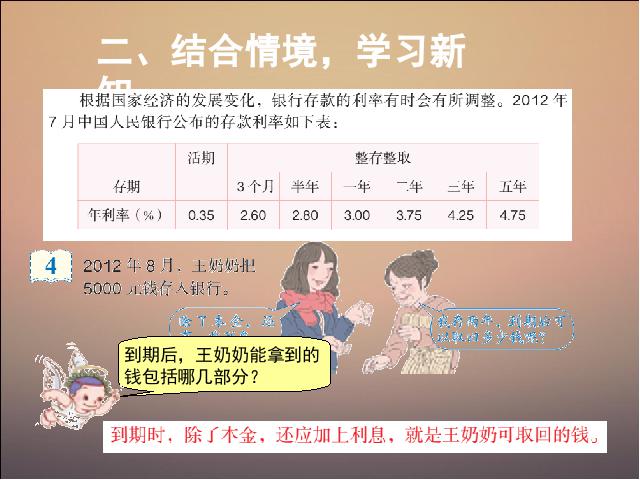 六年级下册数学（人教版）2015新版:百分数（二）税率与利率第7页