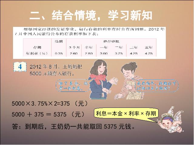 六年级下册数学（人教版）2015新版:百分数（二）税率与利率第9页