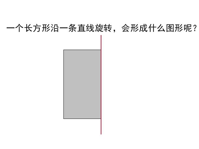 六年级下册数学（人教版）圆柱的认识下载第9页