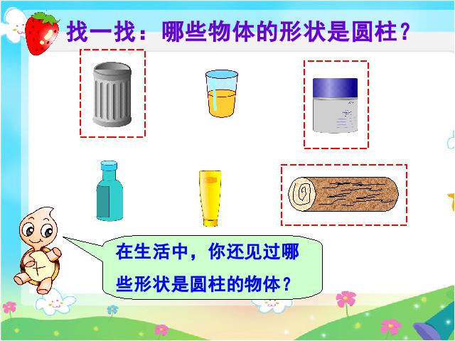 六年级下册数学（人教版）数学第二单元-《圆柱的认识》第2页