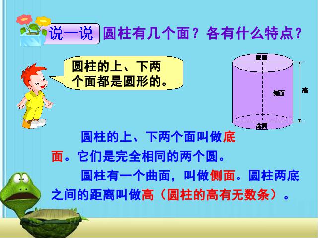 六年级下册数学（人教版）数学第二单元-《圆柱的认识》第3页