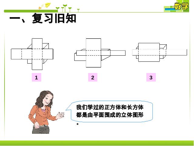 六年级下册数学（人教版）数学2015新版:圆柱主题图例1、例2 第2页