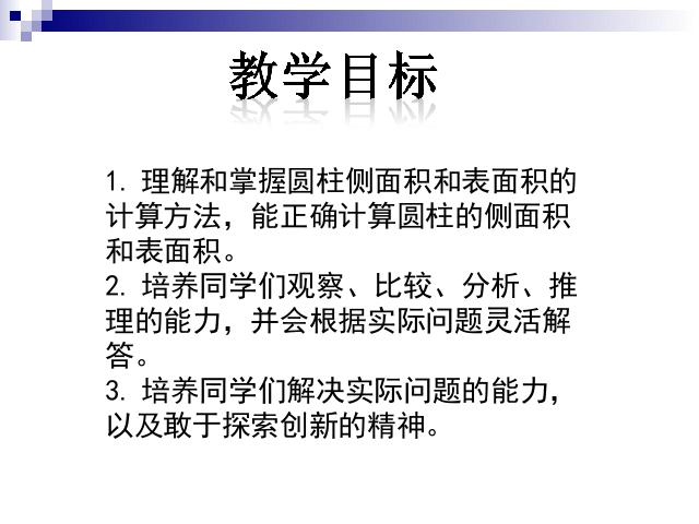 六年级下册数学（人教版）《圆柱的表面积》ppt课件下载第2页