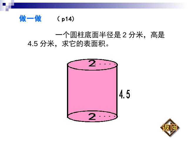 六年级下册数学（人教版）《圆柱的表面积》ppt课件下载第8页