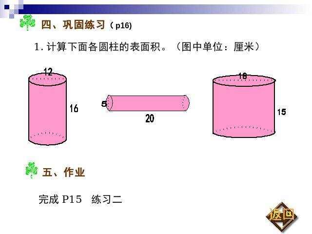 六年级下册数学（人教版）《圆柱的表面积》ppt课件下载第9页