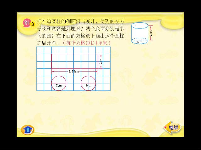 六年级下册数学（人教版）PPT课件下载-《圆柱的表面积》教学第10页