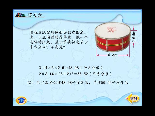 六年级下册数学（人教版）PPT课件下载-《圆柱的表面积》教学第3页