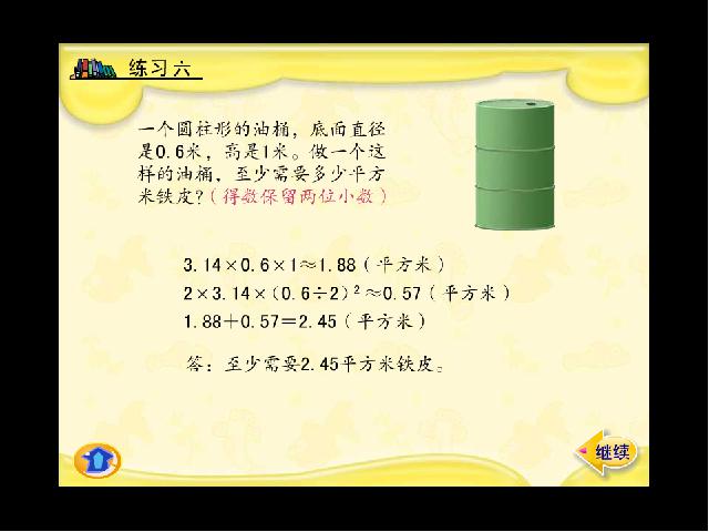 六年级下册数学（人教版）PPT课件下载-《圆柱的表面积》教学第5页