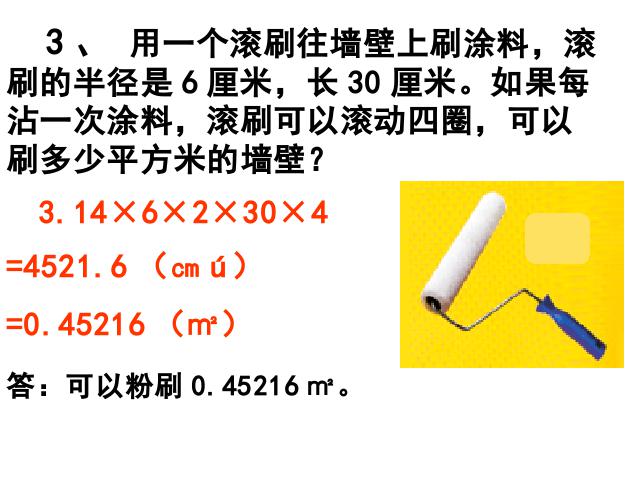 六年级下册数学（人教版）《圆柱的表面积练习课》第8页