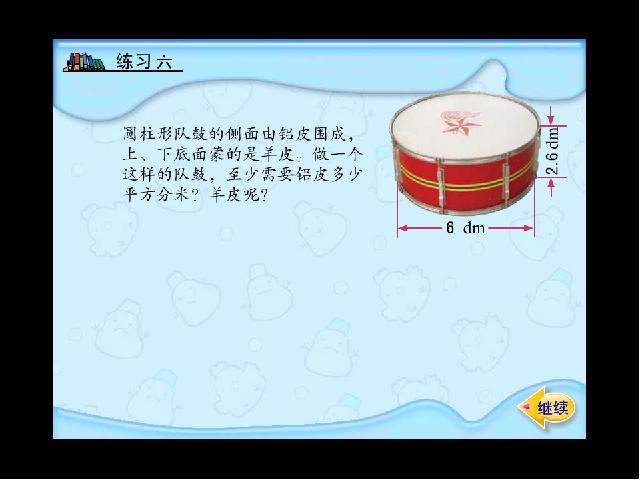 六年级下册数学（人教版）PPT课件下载-《圆柱的表面积》教学第2页