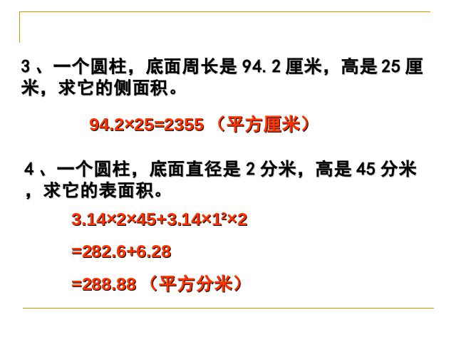 六年级下册数学（人教版）数学第二单元-《圆柱的表面积》第9页