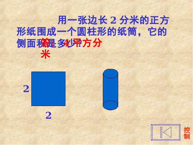 六年级下册数学（人教版）数学第二单元-《圆柱的表面积》第10页