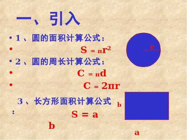 六年级下册数学（人教版）数学第二单元-《圆柱的表面积》第2页