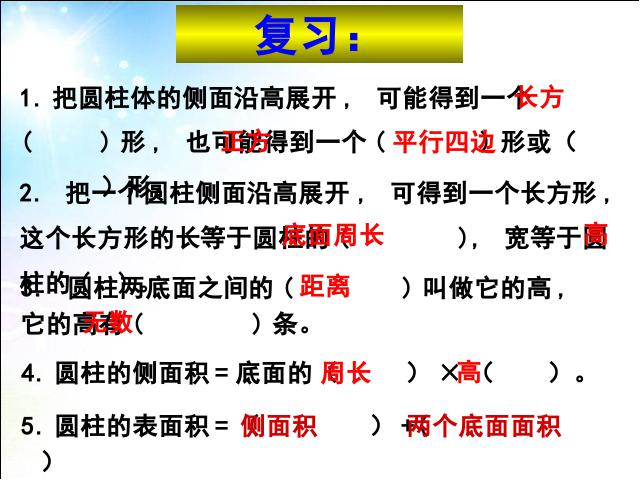 六年级下册数学（人教版）数学《3.2圆柱的表面积》精品第3页