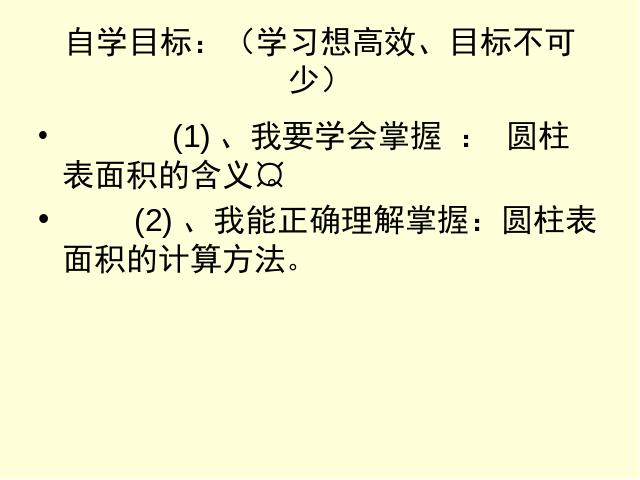 六年级下册数学（人教版）数学第二单元-《圆柱的表面积》第3页