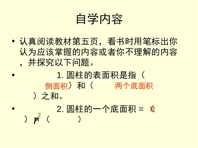 六年级下册数学（人教版）数学第二单元-《圆柱的表面积》第4页