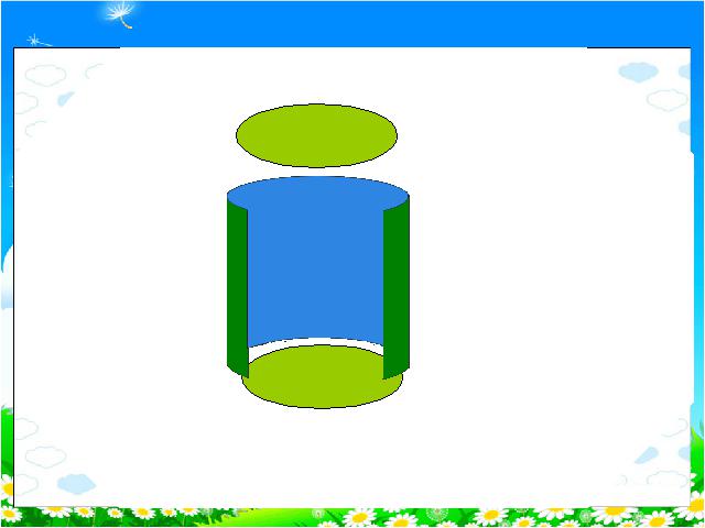 六年级下册数学（人教版）新数学第二单元-《圆柱的表面积》ppt教第8页