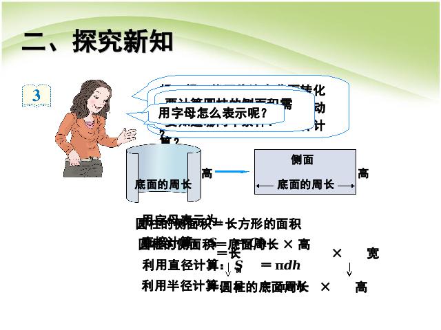 六年级下册数学（人教版）数学《第三单元:圆柱的表面积例3例4》课件ppt第6页